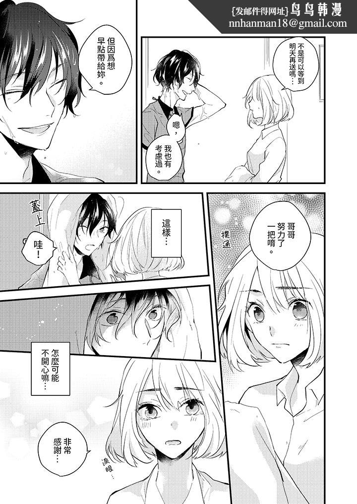 和轻浮又甜蜜的邮递员先生在玄关炽烈地做爱，第2話，第 8 页