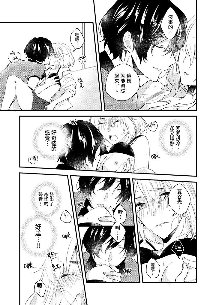 和轻浮又甜蜜的邮递员先生在玄关炽烈地做爱，第2話，第 12 页