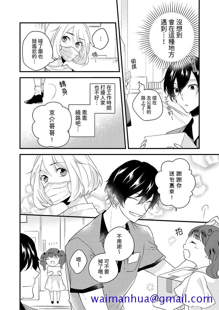 和轻浮又甜蜜的邮递员先生在玄关炽烈地做爱，第3話，第 11 页