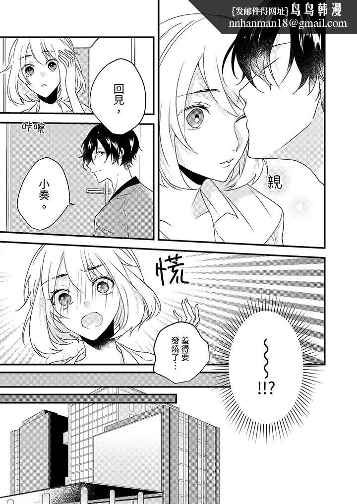 和轻浮又甜蜜的邮递员先生在玄关炽烈地做爱，第3話，第 8 页