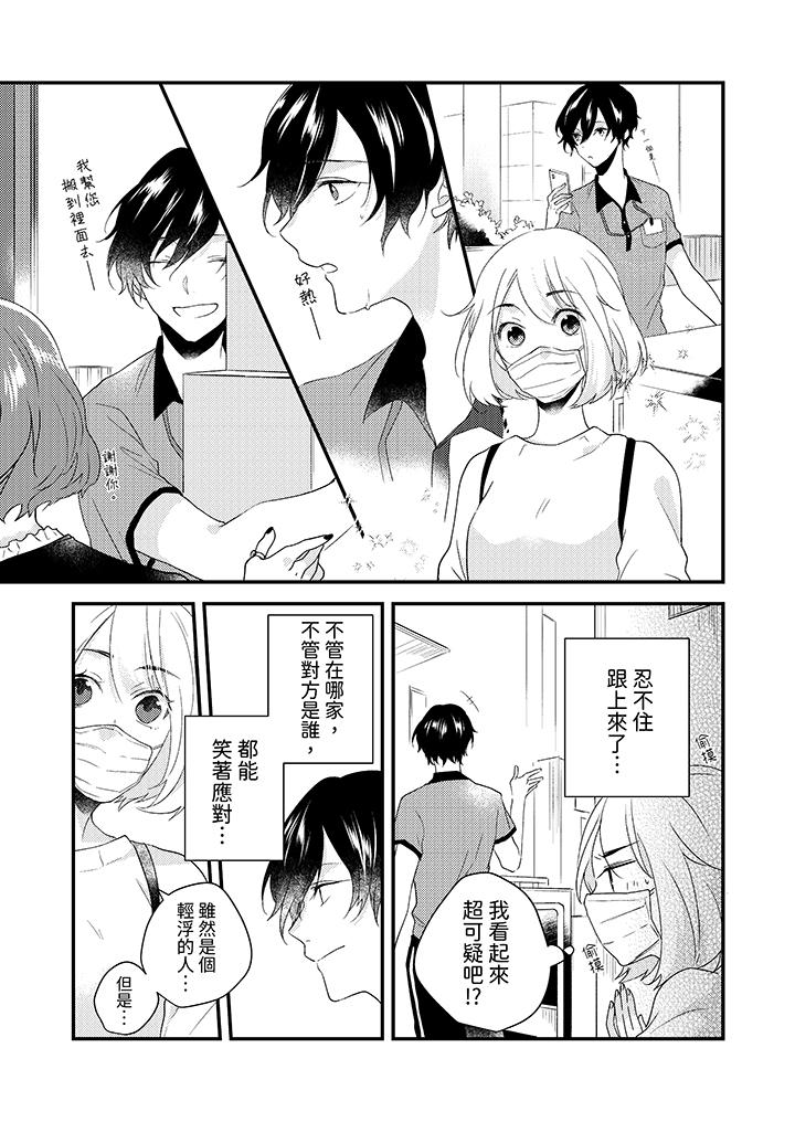 和轻浮又甜蜜的邮递员先生在玄关炽烈地做爱，第3話，第 12 页