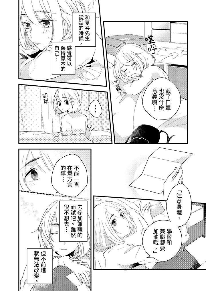 和轻浮又甜蜜的邮递员先生在玄关炽烈地做爱，第4話，第 5 页