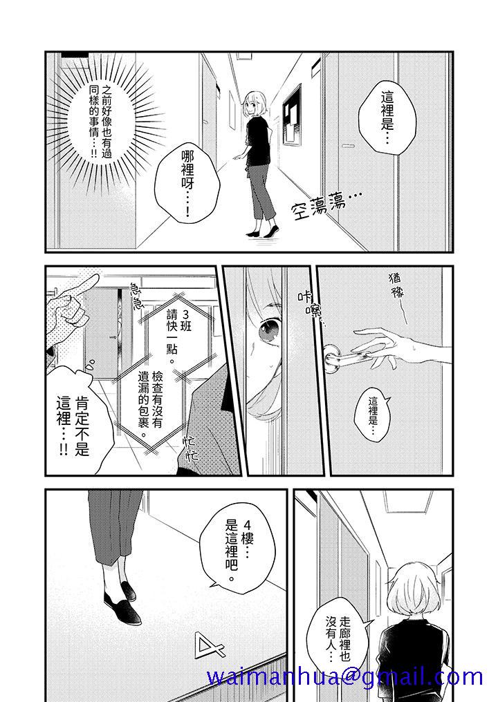 和轻浮又甜蜜的邮递员先生在玄关炽烈地做爱，第4話，第 11 页