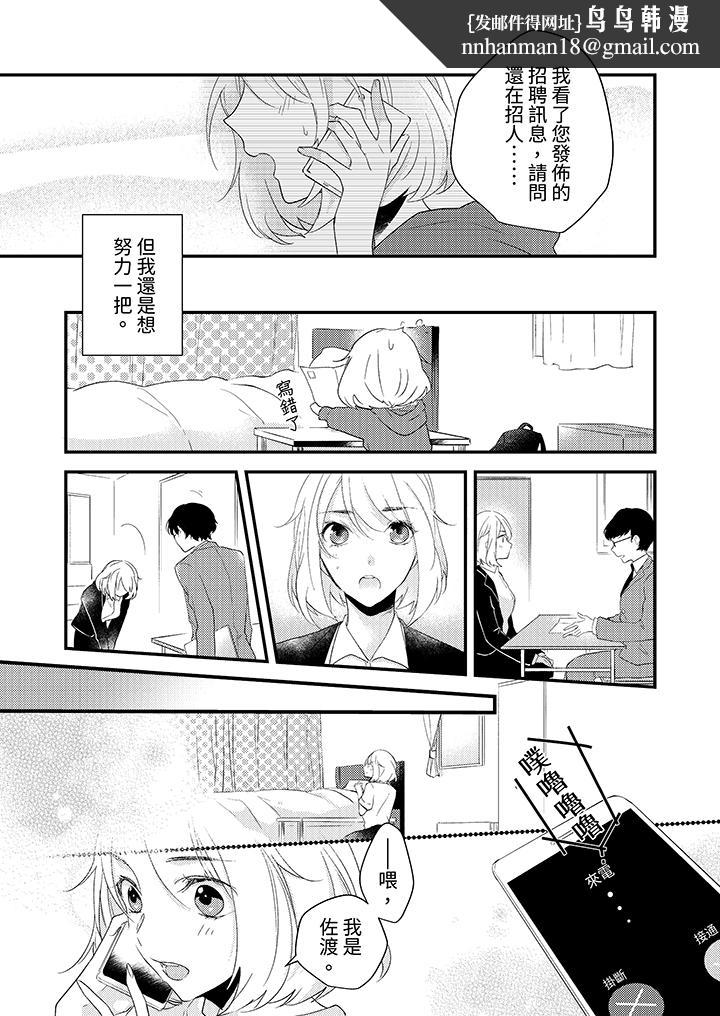 和轻浮又甜蜜的邮递员先生在玄关炽烈地做爱，第4話，第 8 页