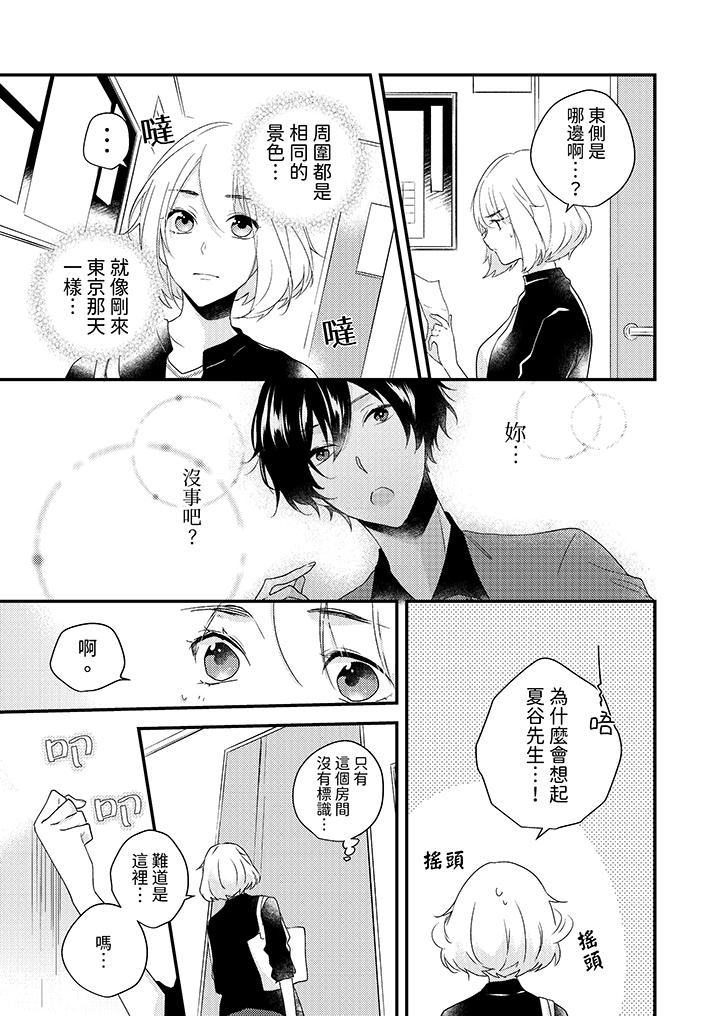 和轻浮又甜蜜的邮递员先生在玄关炽烈地做爱，第4話，第 12 页