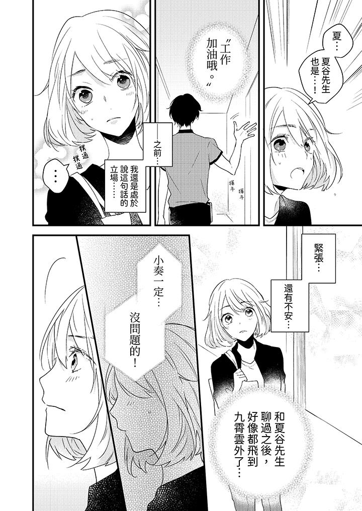 和轻浮又甜蜜的邮递员先生在玄关炽烈地做爱，第5話，第 5 页