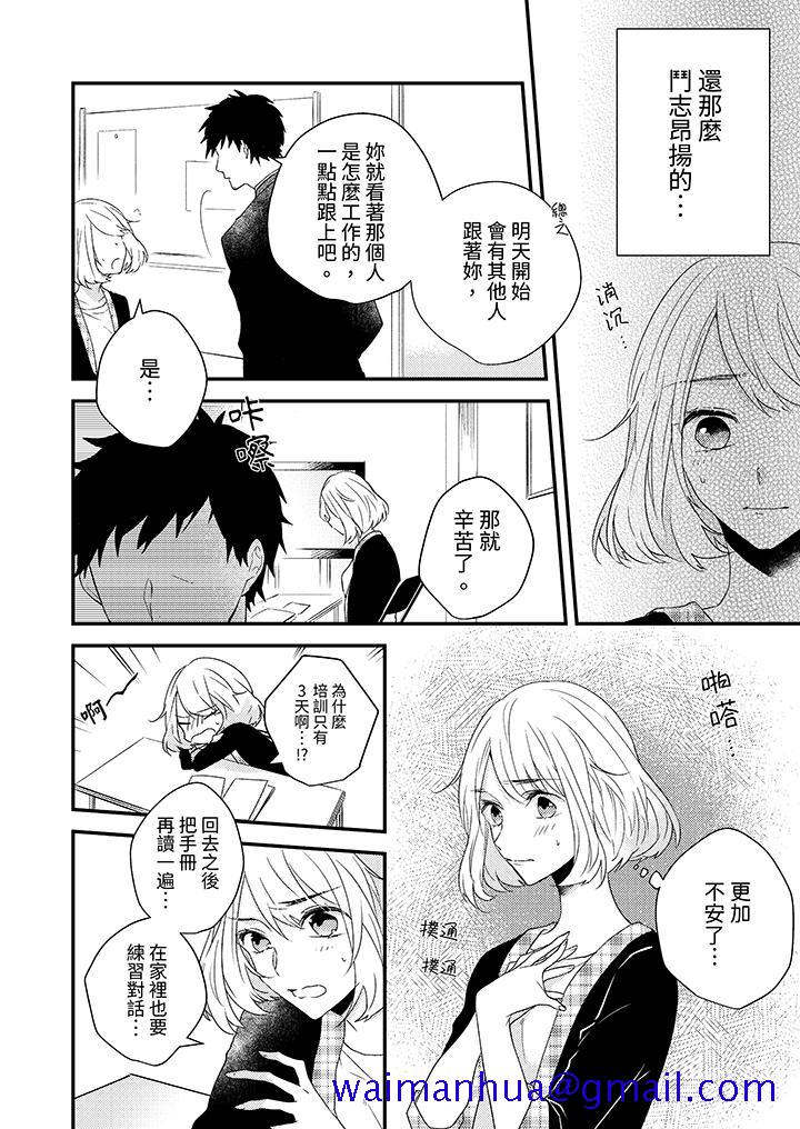 和轻浮又甜蜜的邮递员先生在玄关炽烈地做爱，第5話，第 11 页