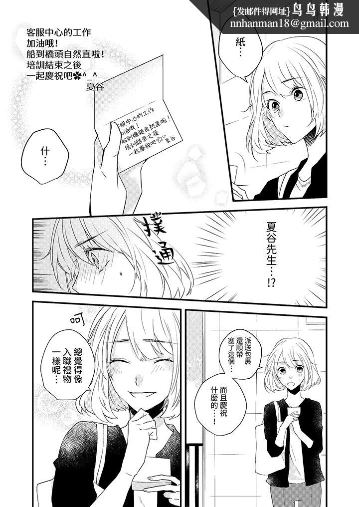 和轻浮又甜蜜的邮递员先生在玄关炽烈地做爱，第5話，第 8 页