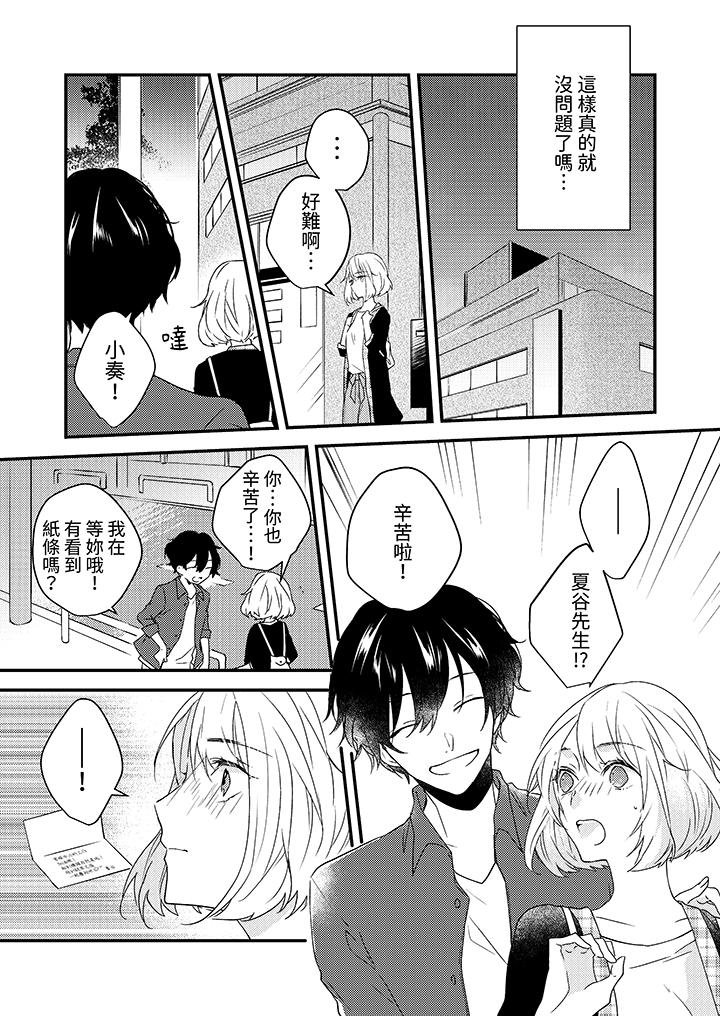 和轻浮又甜蜜的邮递员先生在玄关炽烈地做爱，第5話，第 12 页