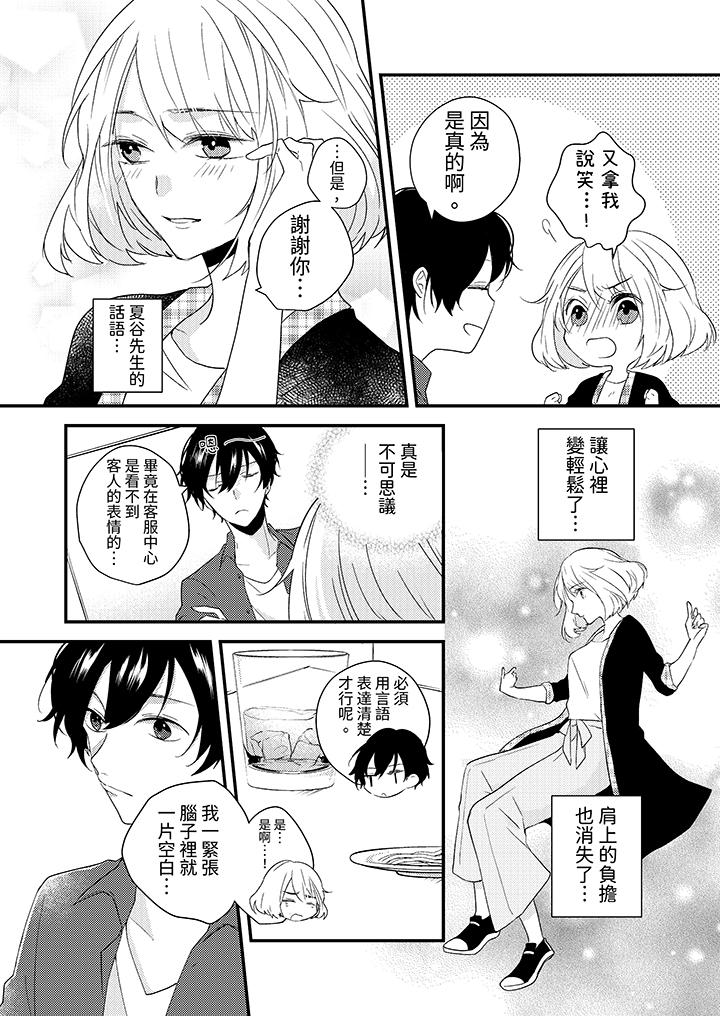 和轻浮又甜蜜的邮递员先生在玄关炽烈地做爱，第6話，第 5 页