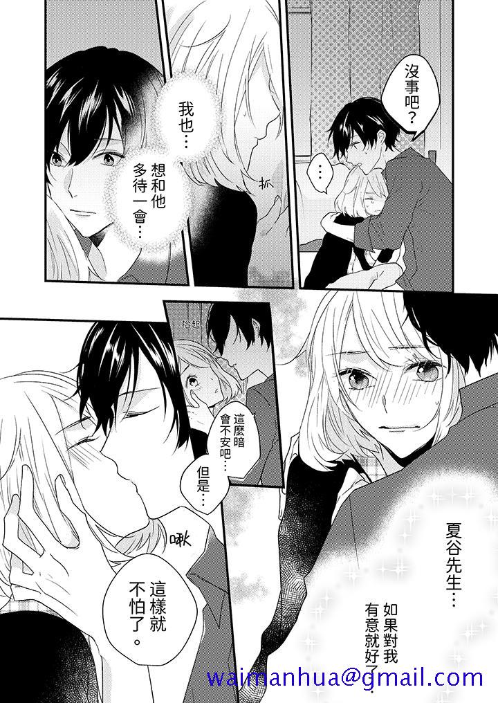 和轻浮又甜蜜的邮递员先生在玄关炽烈地做爱，第6話，第 11 页
