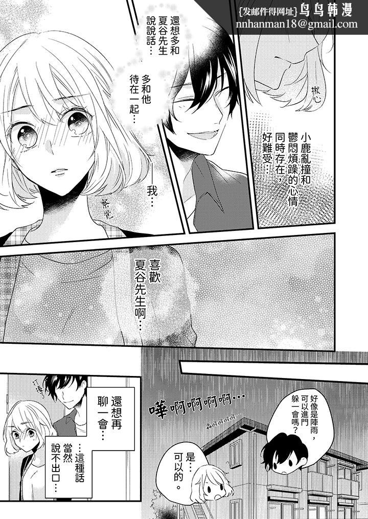 和轻浮又甜蜜的邮递员先生在玄关炽烈地做爱，第6話，第 8 页