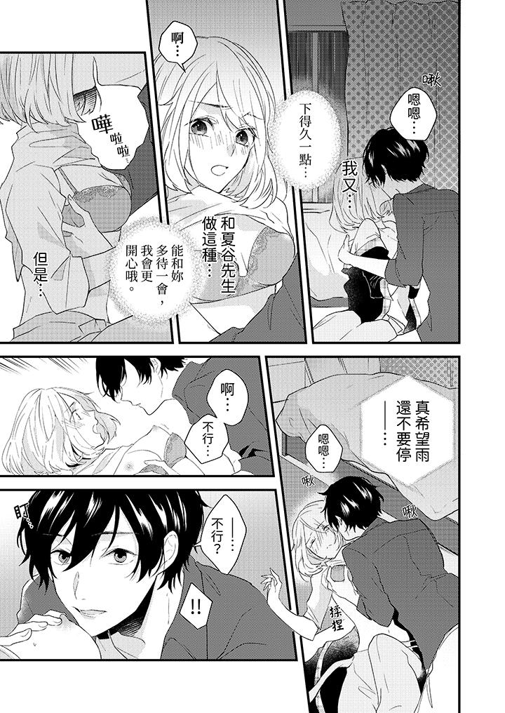 和轻浮又甜蜜的邮递员先生在玄关炽烈地做爱，第6話，第 12 页