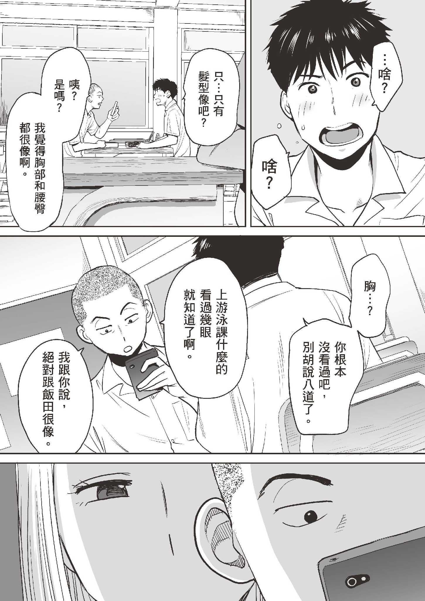 只想交歡的年紀1+2全集，第1章，第 8 页