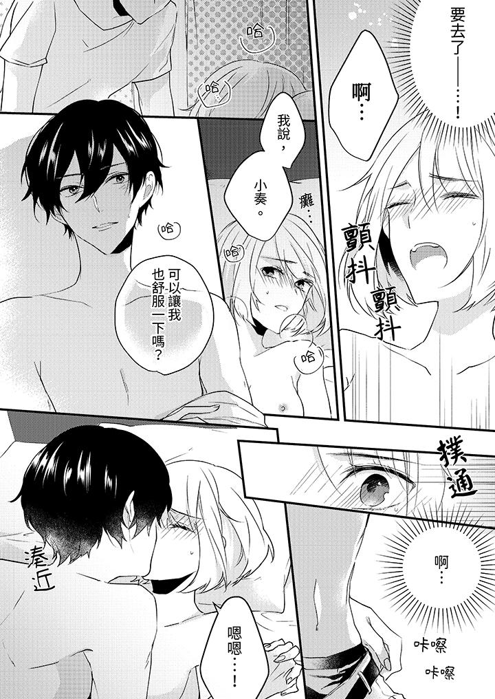 和轻浮又甜蜜的邮递员先生在玄关炽烈地做爱，第7話，第 5 页