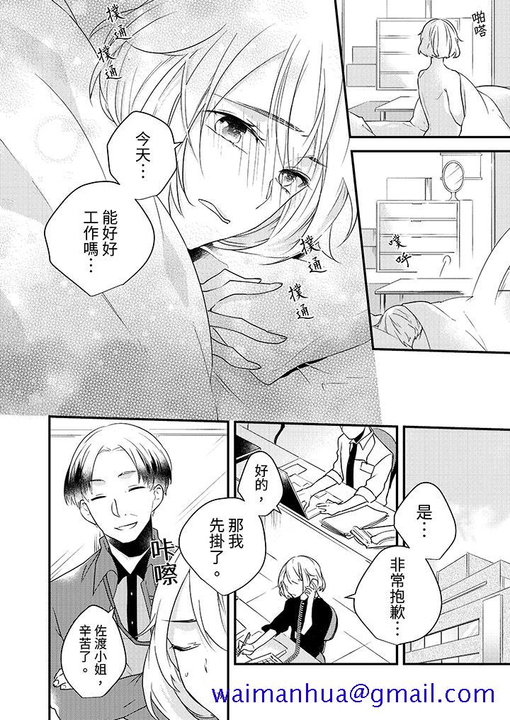 和轻浮又甜蜜的邮递员先生在玄关炽烈地做爱，第7話，第 11 页