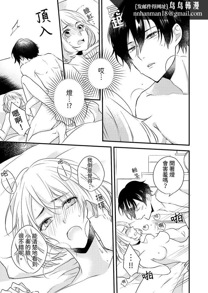 和轻浮又甜蜜的邮递员先生在玄关炽烈地做爱，第7話，第 8 页