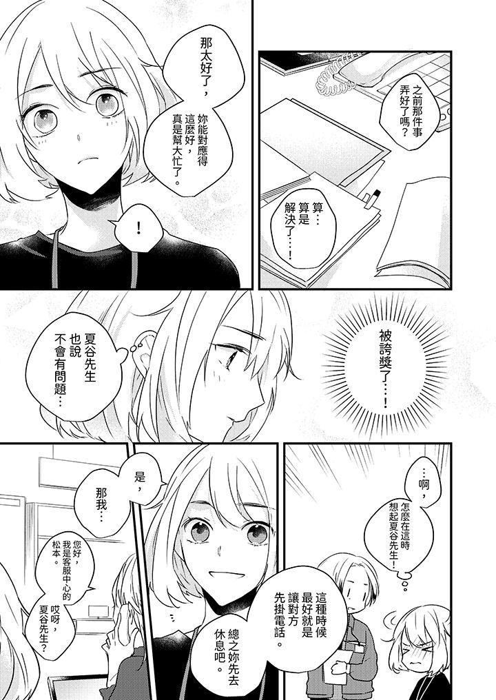 和轻浮又甜蜜的邮递员先生在玄关炽烈地做爱，第7話，第 12 页
