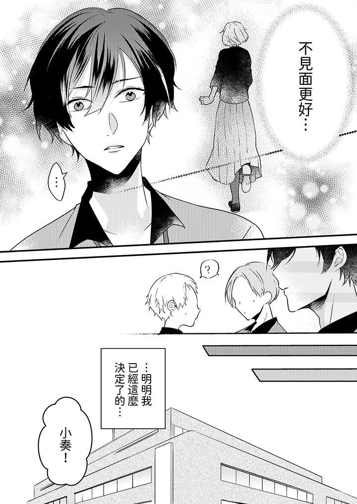 和轻浮又甜蜜的邮递员先生在玄关炽烈地做爱，第8話，第 5 页