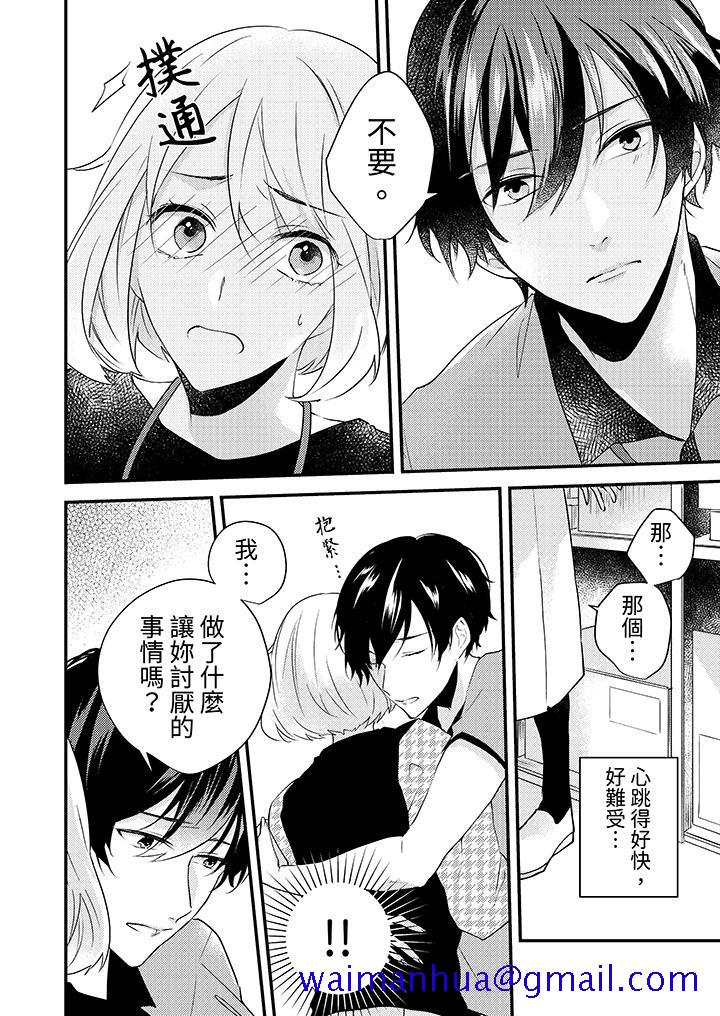 和轻浮又甜蜜的邮递员先生在玄关炽烈地做爱，第8話，第 11 页