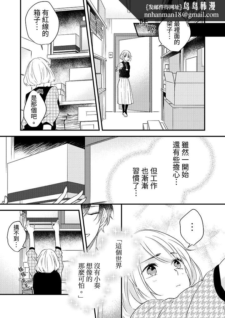 和轻浮又甜蜜的邮递员先生在玄关炽烈地做爱，第8話，第 8 页