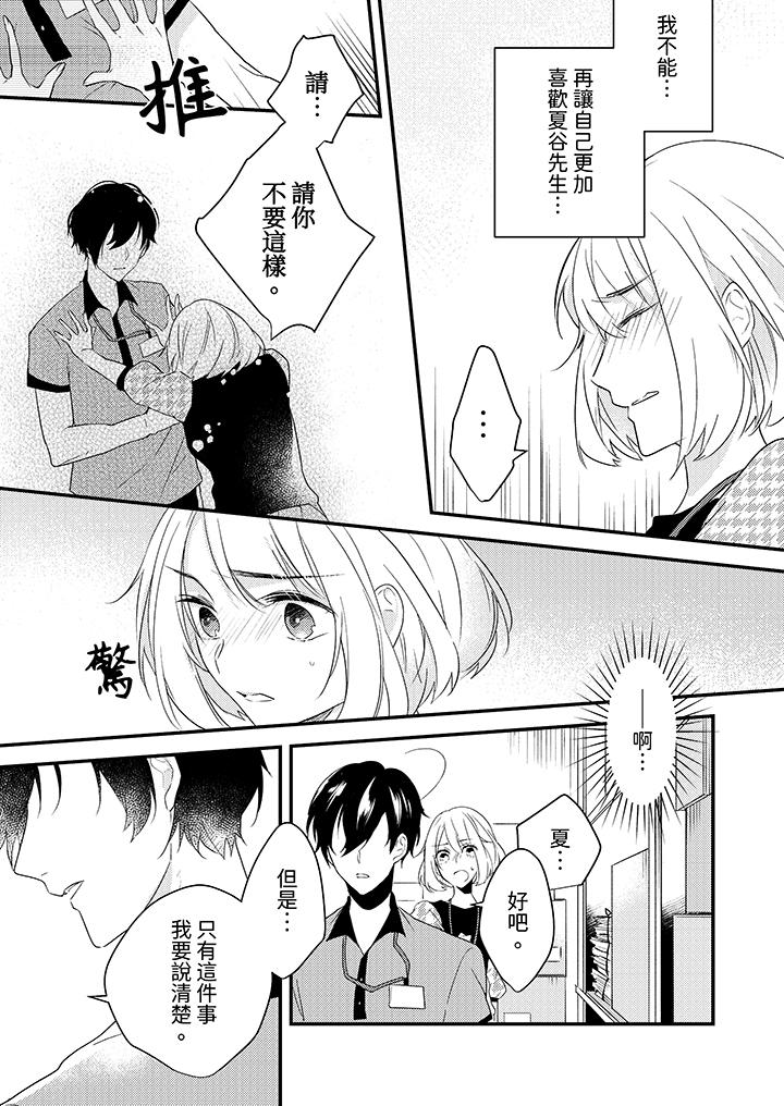 和轻浮又甜蜜的邮递员先生在玄关炽烈地做爱，第8話，第 12 页