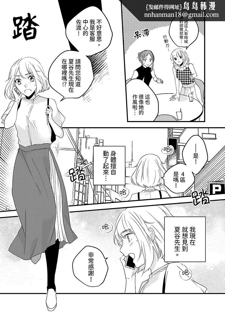 和轻浮又甜蜜的邮递员先生在玄关炽烈地做爱，第9話，第 8 页