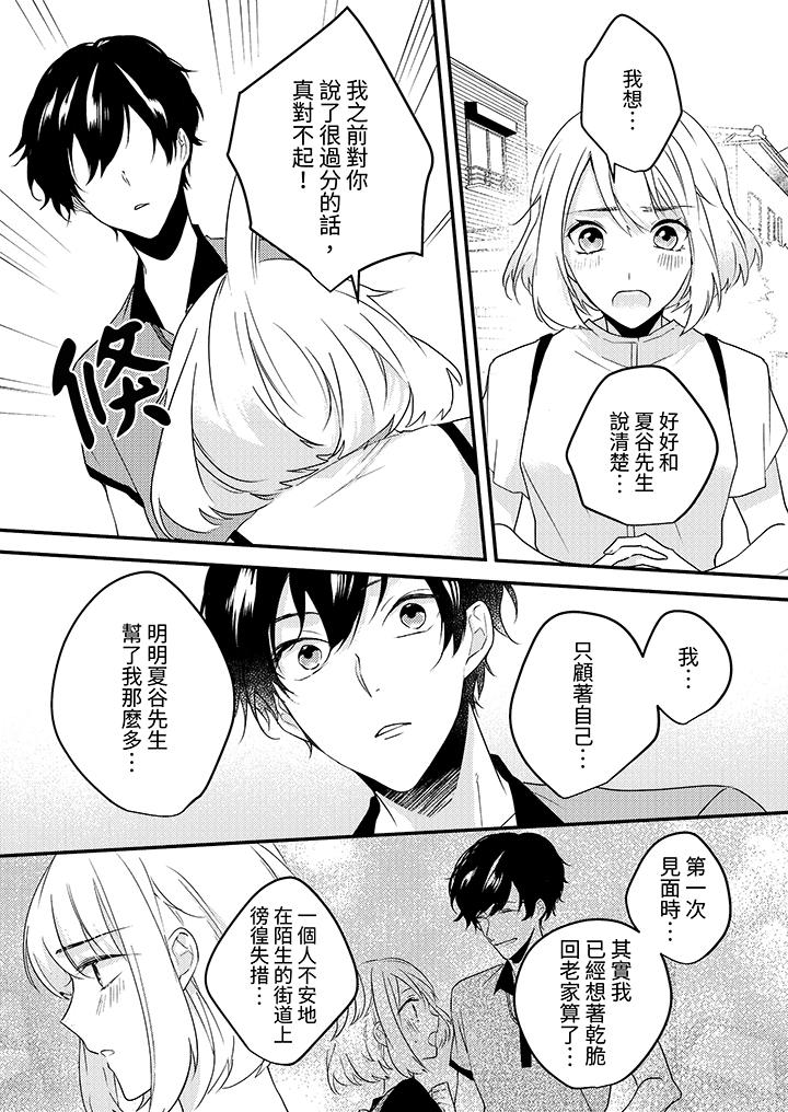 和轻浮又甜蜜的邮递员先生在玄关炽烈地做爱，第9話，第 12 页