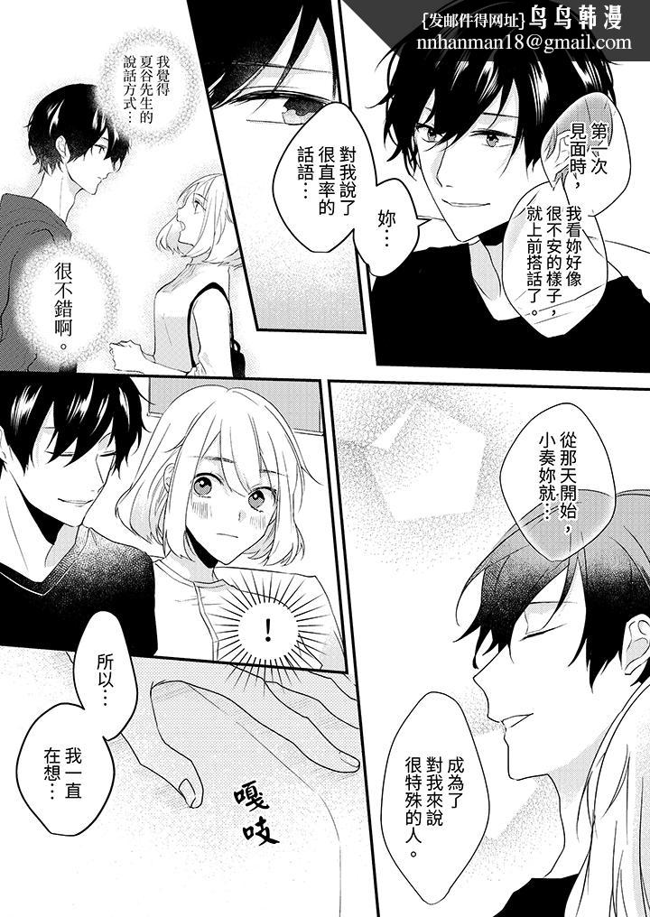 和轻浮又甜蜜的邮递员先生在玄关炽烈地做爱，第10話，第 8 页