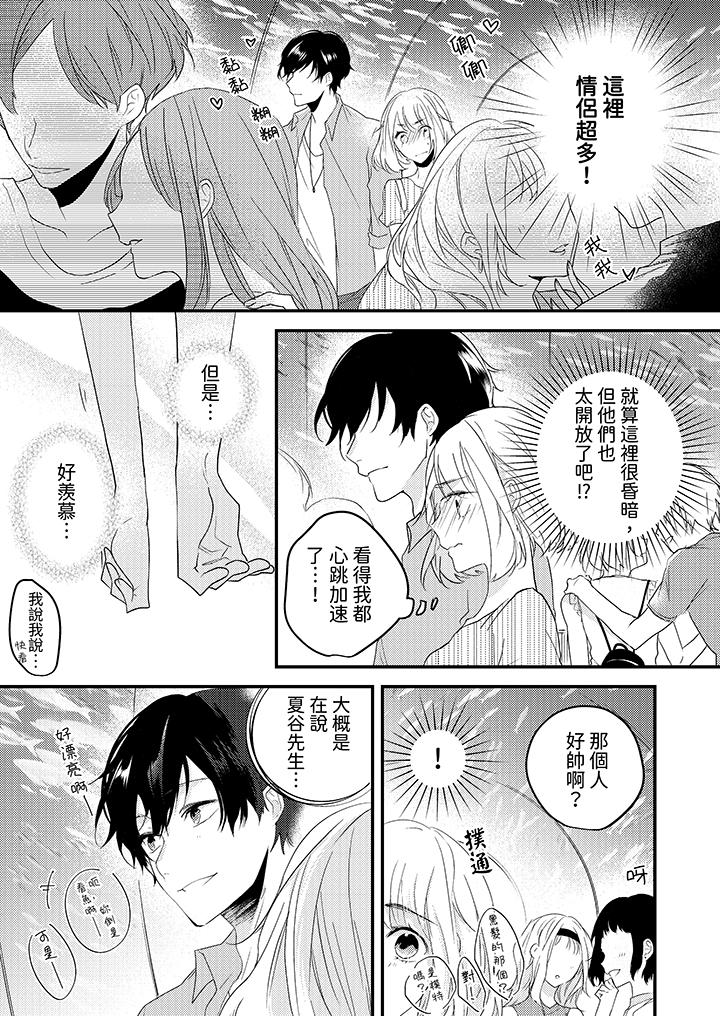 和轻浮又甜蜜的邮递员先生在玄关炽烈地做爱，第11話，第 12 页