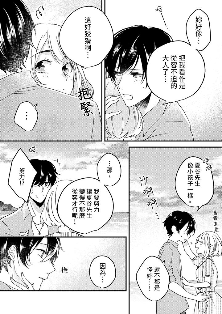 和轻浮又甜蜜的邮递员先生在玄关炽烈地做爱，最終話，第 12 页