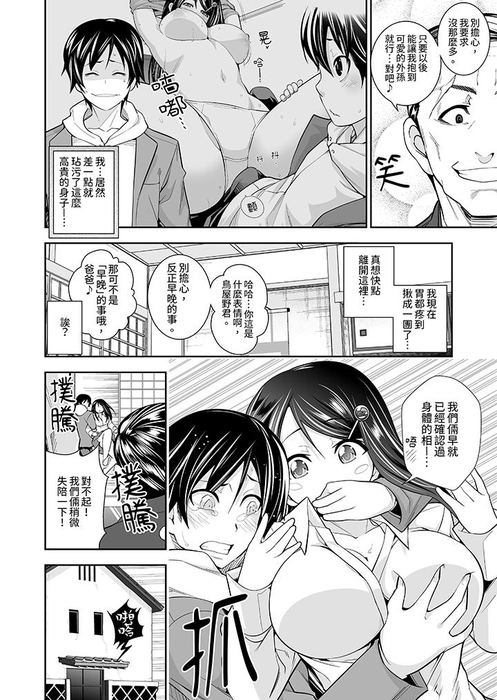 和黑道老大的女儿第一次H，第3話，第 5 页