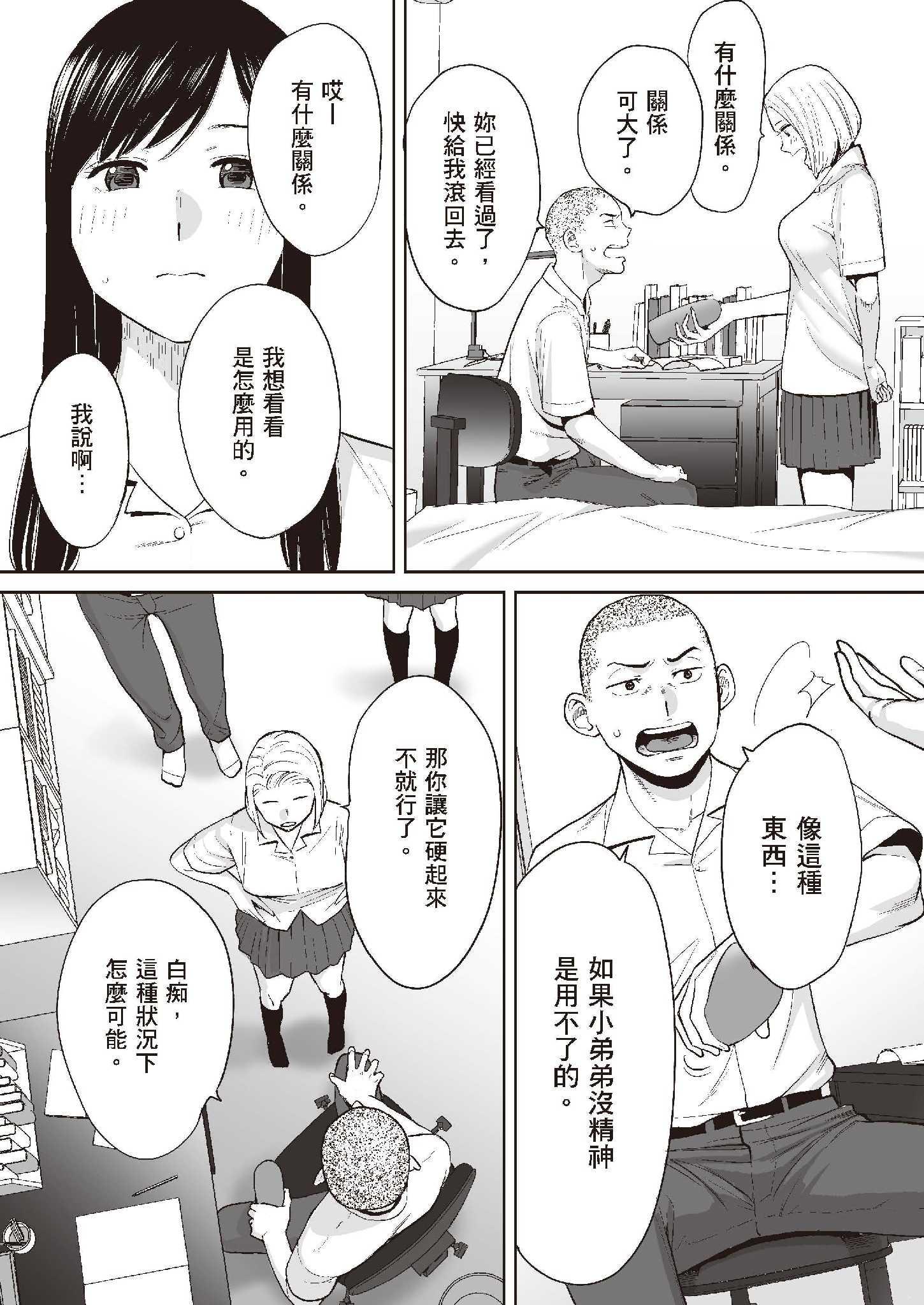 只想交歡的年紀1+2全集，第3章，第 8 页