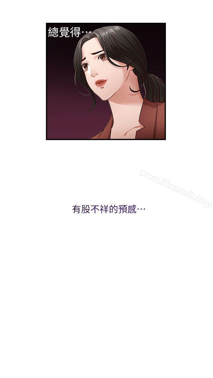 哥哥的秘書，第2話，第 21 页