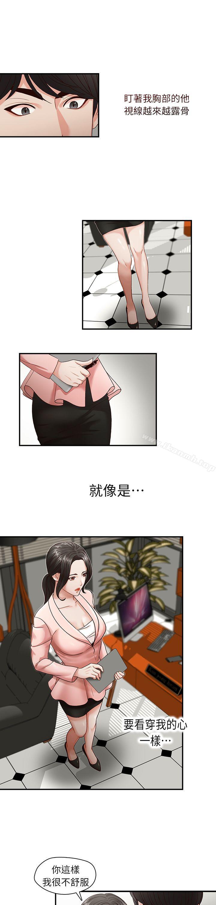 哥哥的秘書，第3話，第 11 页