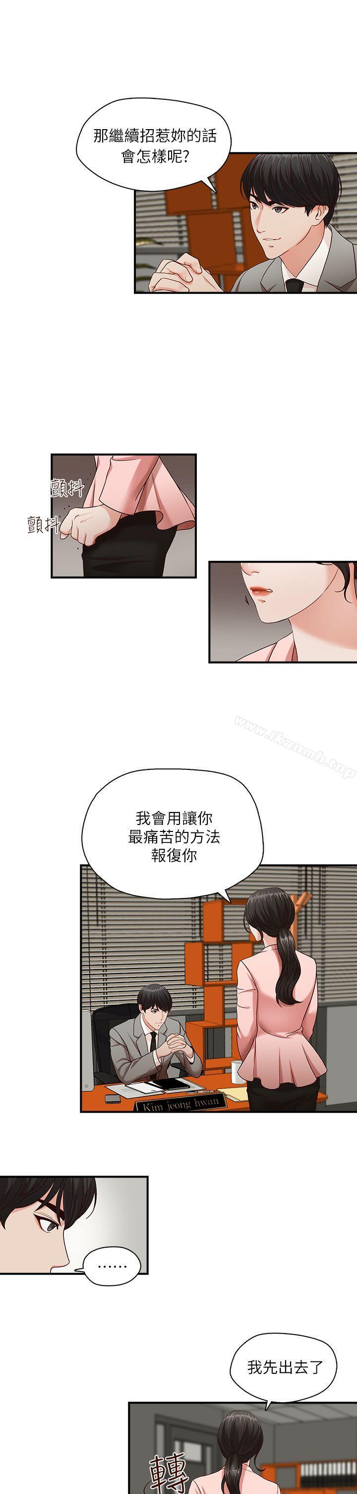 哥哥的秘書，第3話，第 21 页