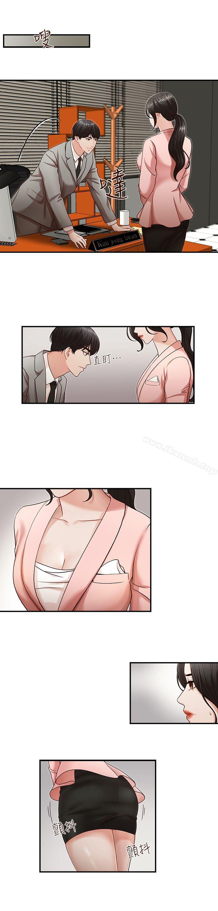 哥哥的秘書，第3話，第 8 页