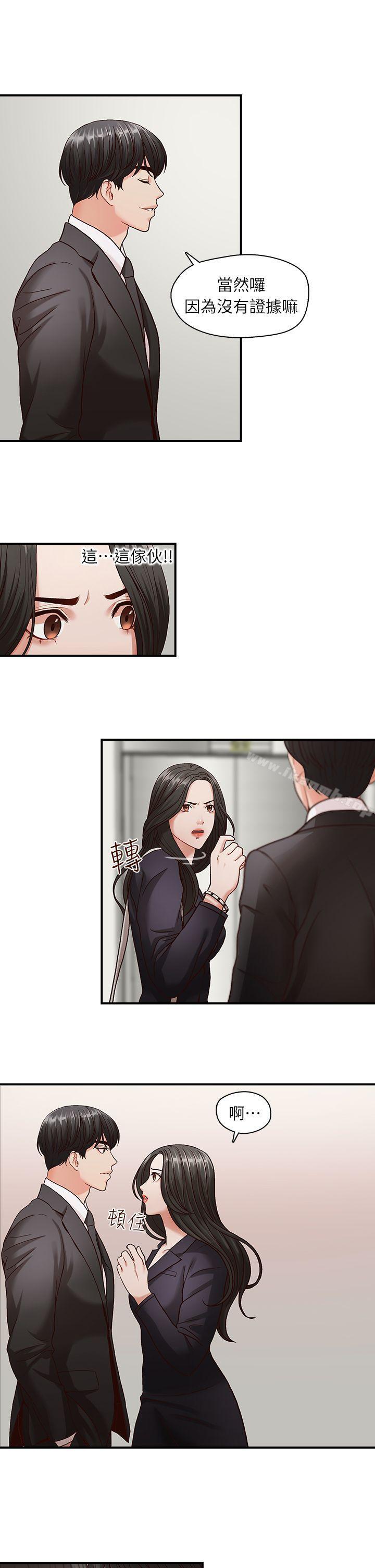 哥哥的秘書，第4話，第 21 页