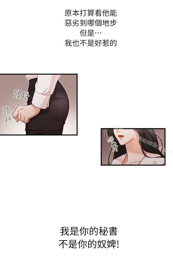 哥哥的秘書，第5話，第 21 页