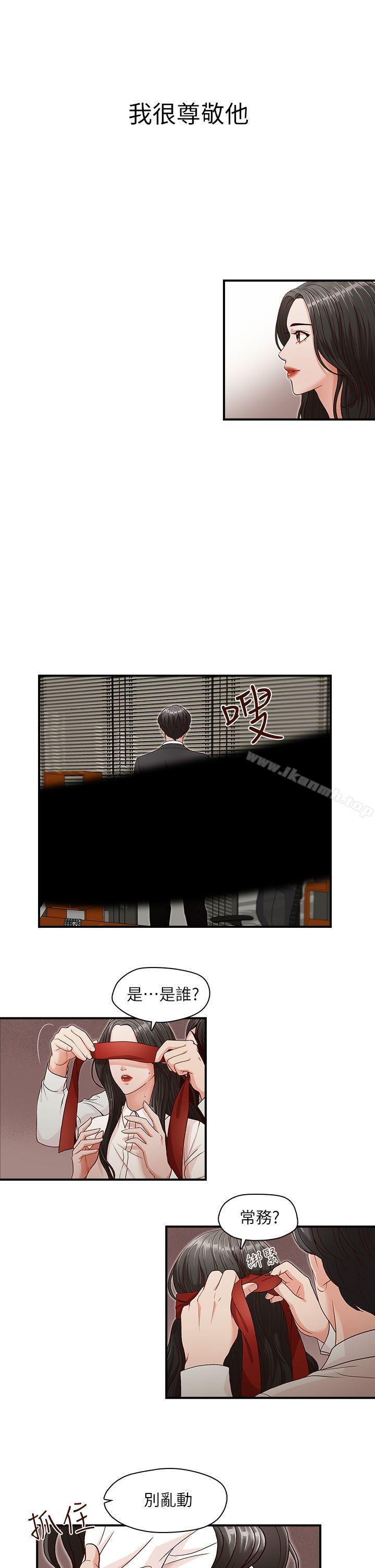 哥哥的秘書，第5話，第 8 页