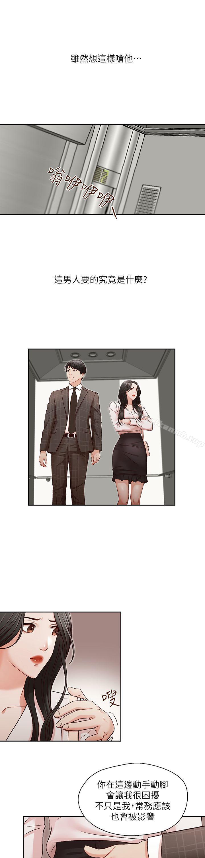 哥哥的秘書，第5話，第 22 页