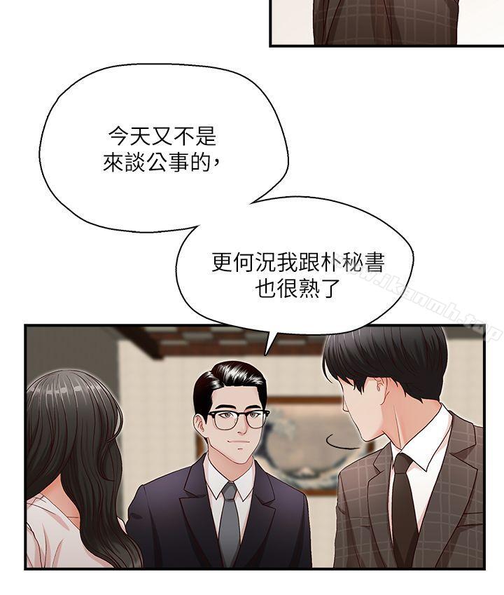 哥哥的秘書，第6話，第 5 页