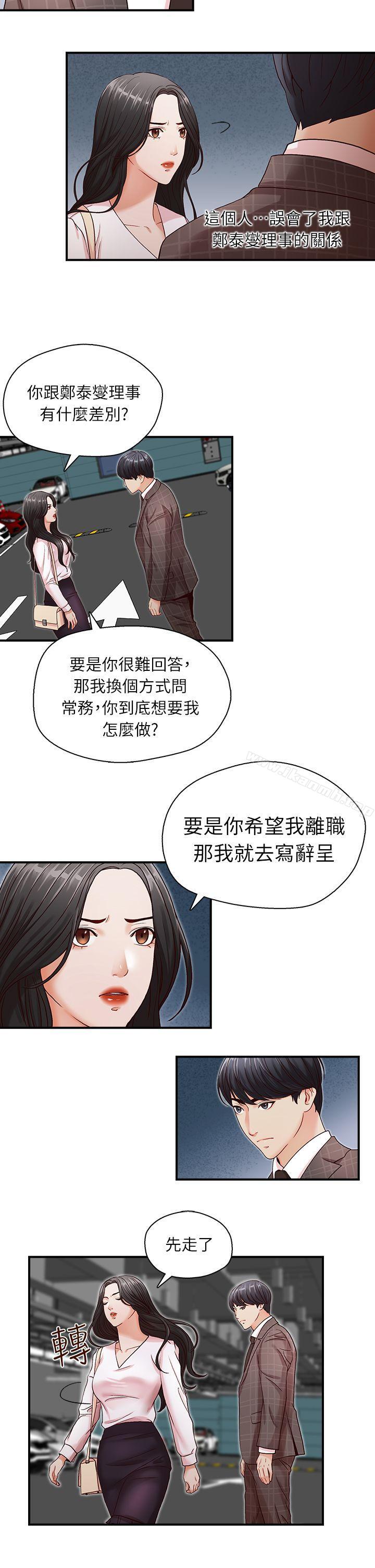 哥哥的秘書，第6話，第 21 页