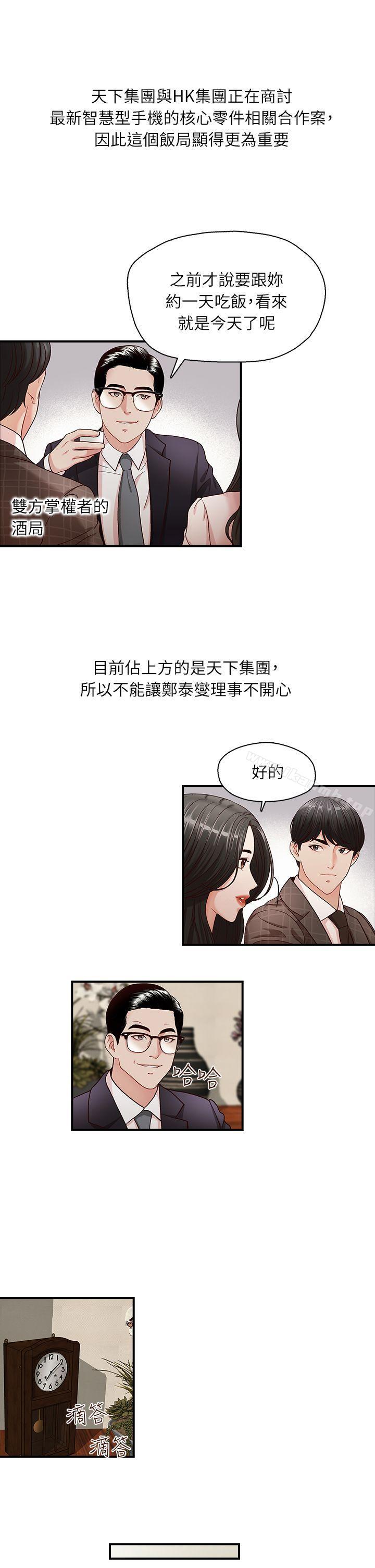 哥哥的秘書，第6話，第 8 页