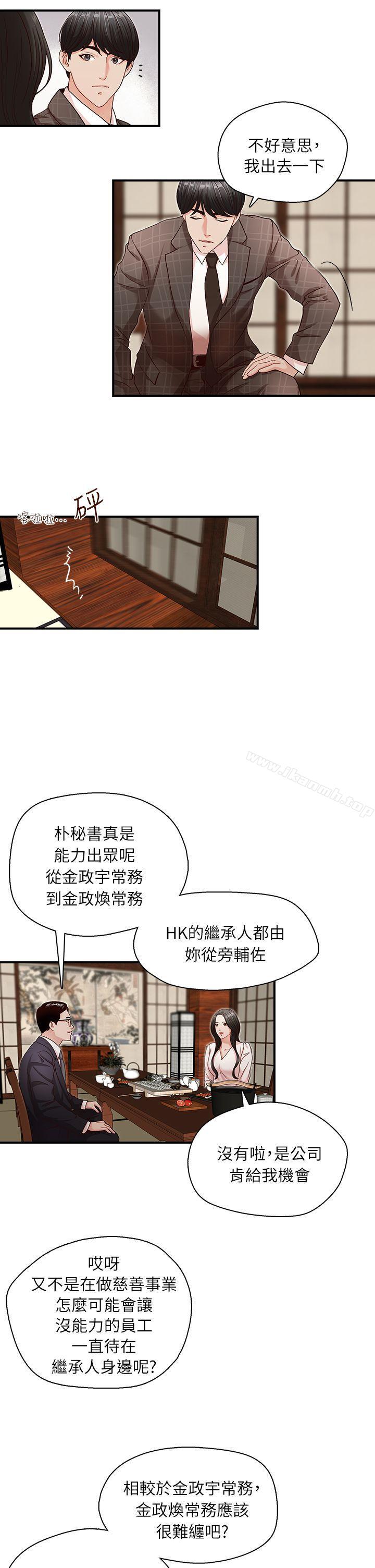 哥哥的秘書，第6話，第 12 页