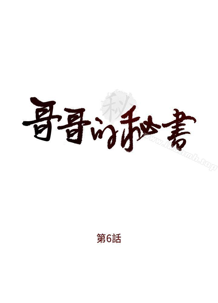 哥哥的秘書，第6話，第 3 页