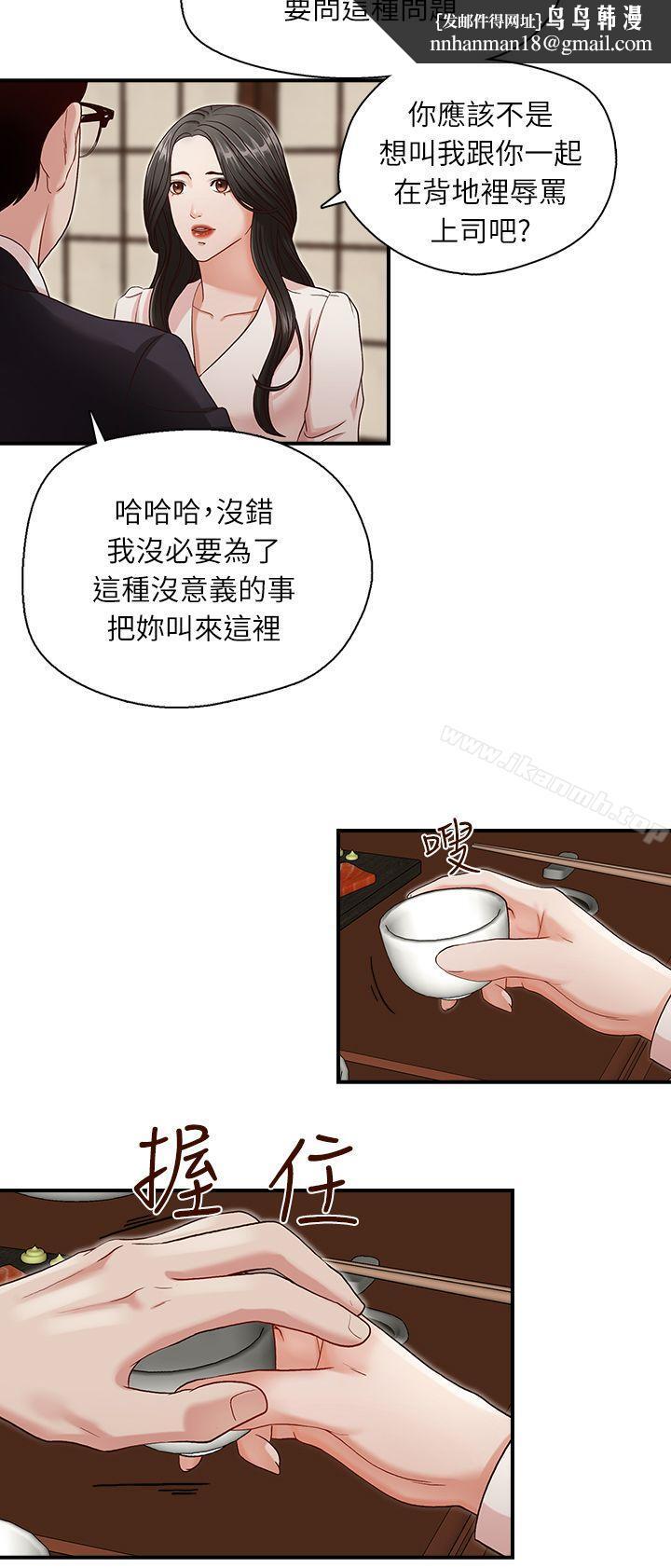 哥哥的秘書，第6話，第 15 页