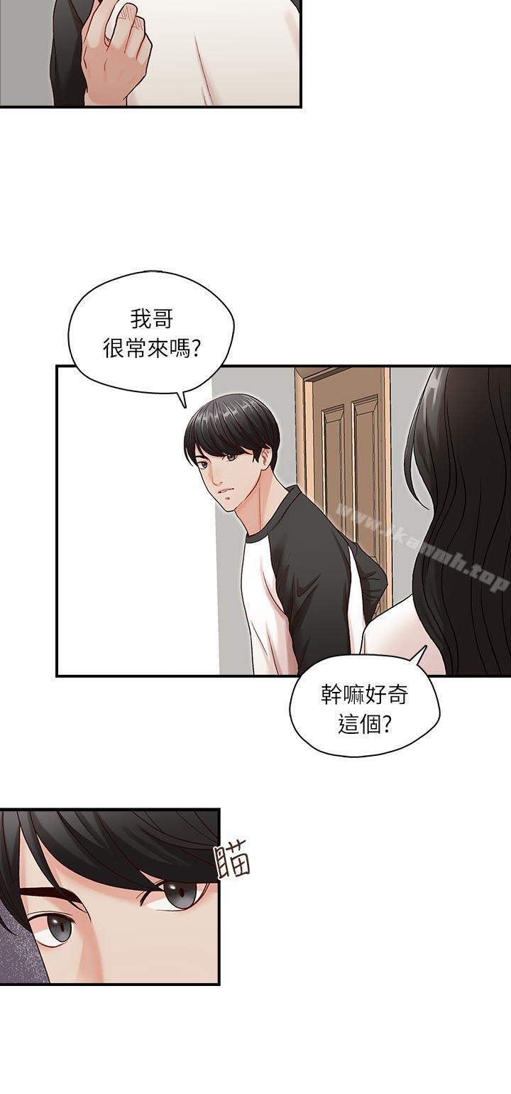 哥哥的秘書，第7話，第 22 页