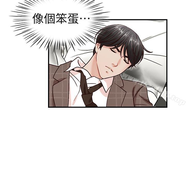 哥哥的秘書，第7話，第 12 页