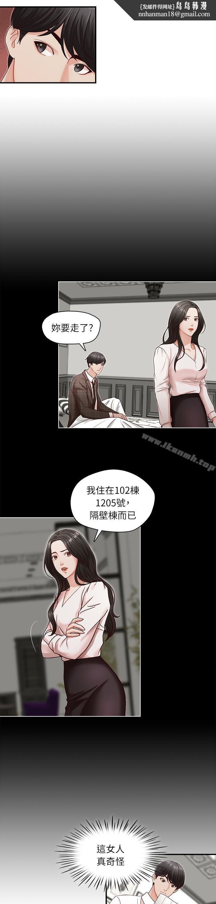 哥哥的秘書，第7話，第 15 页